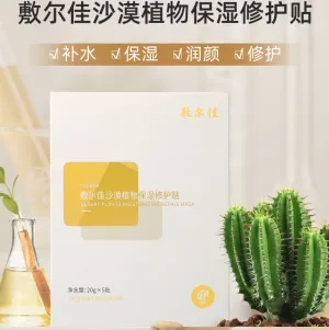fuerjia Voolga Desert Plants Moisturizing Repair Mask Mask Moisturizing Moisturizing and Repairing Essential Skin 5 Tablets